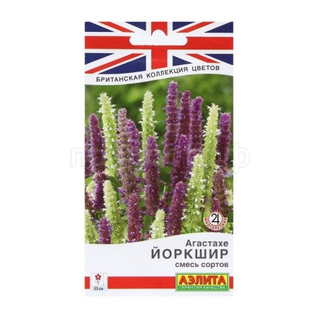 Агастахе Йоркшир, смесь сортов 0,1г Агастахе Йоркшир, смесь сортов 0,1г