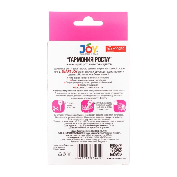 JOY Гармония Роста 2шт*30мл монодоза JOY Гармония Роста 2шт*30мл монодоза