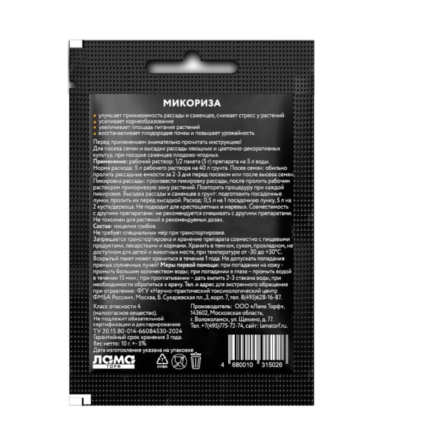 Микориза 10гр Лама Торф  Микориза 10гр Лама Торф