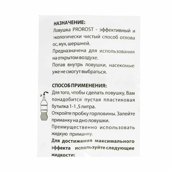 Ловушка для ос 2шт вставка в бутылку