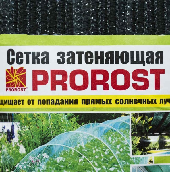 Сетка затеняющая PROROST 80мкр (4*6м)/3шт/