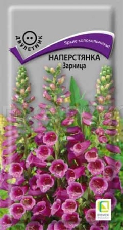 Наперстянка Зарница 0,1г