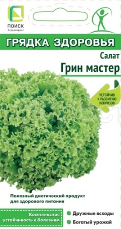 Салат Грин Мастер 0,5г