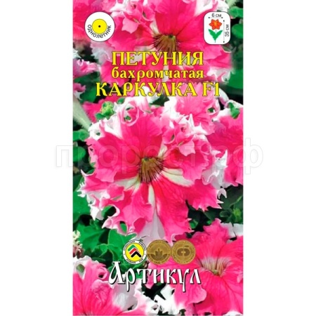 Артикул Петуния бахром.Каркулка F1 10шт  Артикул Петуния бахром.Каркулка F1 10шт