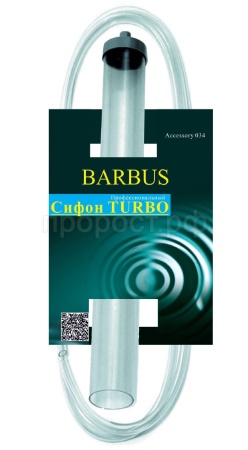 Сифон профессиональный TURBO/А034/ Сифон профессиональный TURBO/А034/