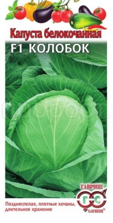 Гавриш Капуста белокочанная Колобок F1 10шт