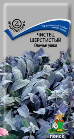 Чистец шерститый Овечьи ушки 0,1г Чистец шерститый Овечьи ушки 0,1г