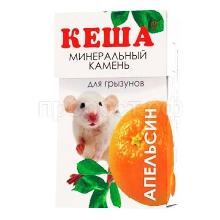 Вит Камень Минеральный Кеша апельсин д/грызунов 50гр/Вестерн