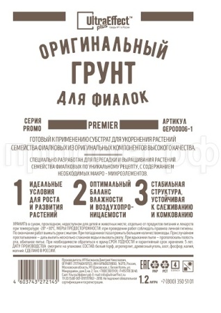 Грунт Оригинальный для Фиалок Ultra Effect+ Premier 1,2л (черно-белый пакет)