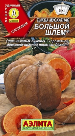 Тыква мускатная Большой шлем 1г Тыква мускатная Большой шлем 1г
