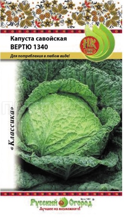 Капуста савойская Вертю 1340  0,5г