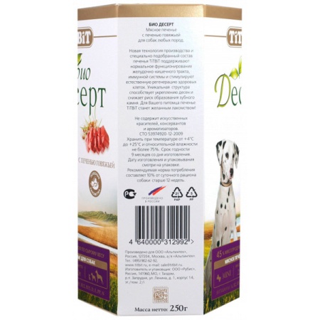 Лакомство для собак Печенье с печенью мини 250г /2992/ Лакомство для собак Печенье с печенью мини 250г /2992/