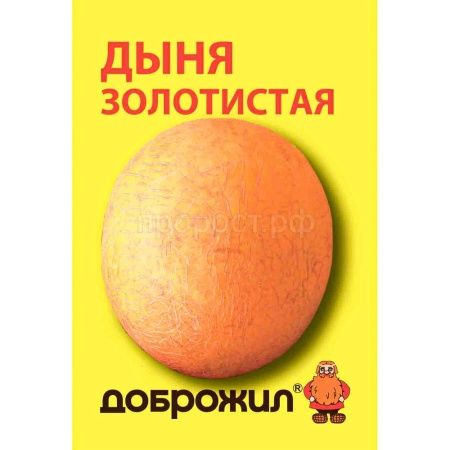Дыня Золотистая 1г Дыня Золотистая 1г