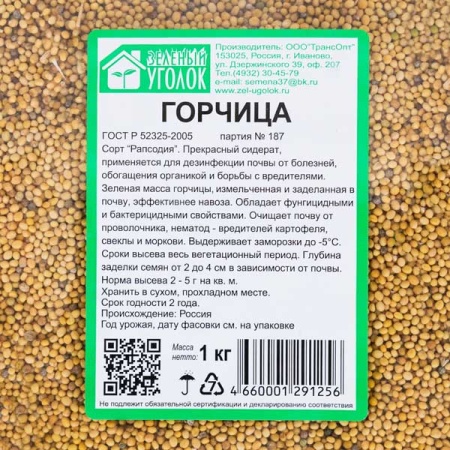 З.У. Горчица белая 1 кг. (10шт/уп)