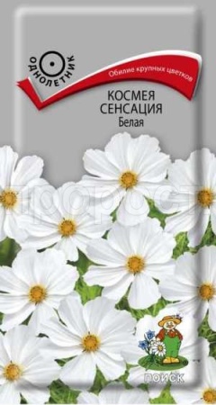 Космея Сенсация Белая 0,3г Космея Сенсация Белая 0,3г