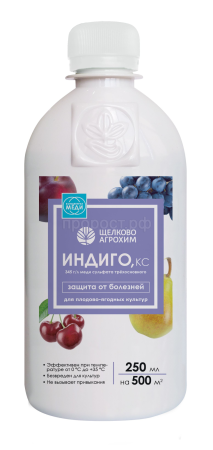 Индиго,КС 250мл для плодово-ягодных Щелково Агрохим