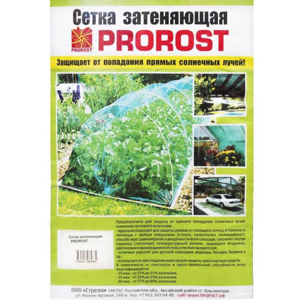 Сетка затеняющая PROROST 80мкр (4*6м)/3шт/