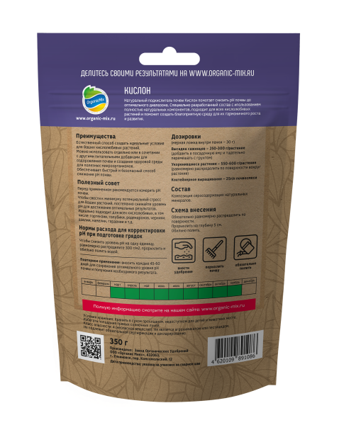 ОрганикМикс 350г Кислон