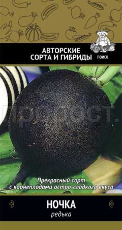 Редька Ночка 2г Редька Ночка 2г