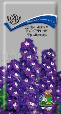 Дельфиниум Чёрный рыцарь 0,05г
