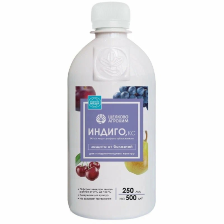 Индиго,КС 250мл для плодово-ягодных Щелково Агрохим