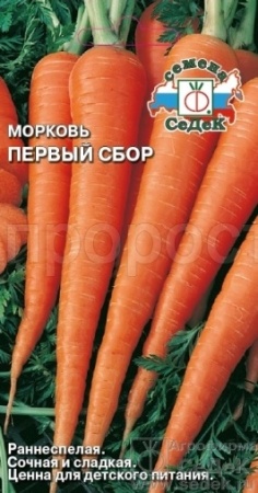 Морковь Первый сбор 2г Морковь Первый сбор 2г