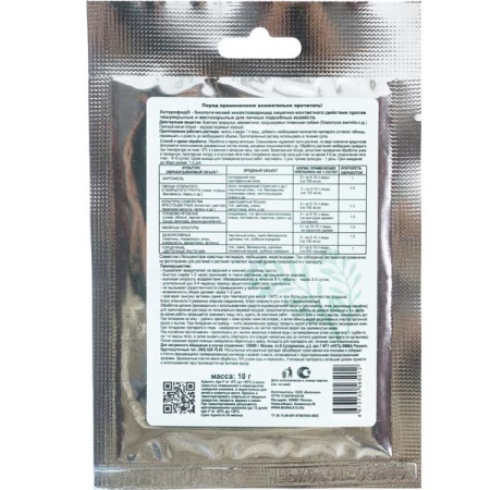 Актарофид 10гр