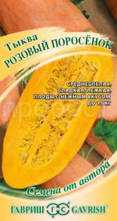 Тыква крупноплодная Розовый поросёнок 2,0 г Тыква крупноплодная Розовый поросёнок 2,0 г