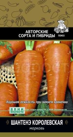 Морковь Шантенэ Королевская 2г