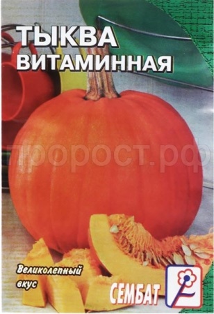 Тыква мускатная Витаминная 10г Тыква мускатная Витаминная 10г