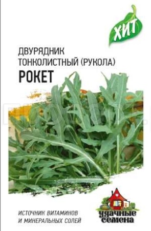 Двурядник тонколистный (индау, рукола) Рокет  0,5 г