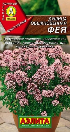 Душица обыкновенная Фея 0,05г