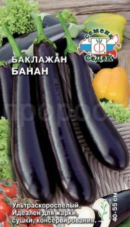 Баклажан Банан 0,2г 