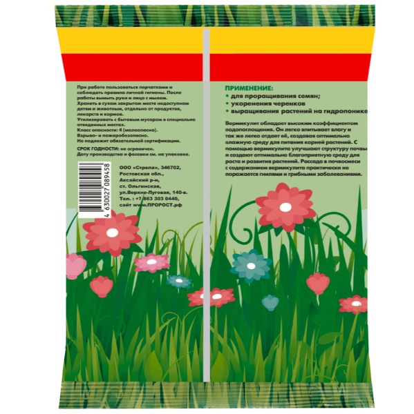 АгроВермикулит 1л PROROST