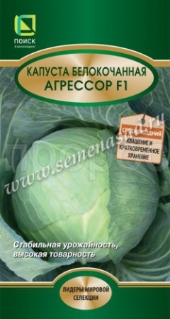 Капуста белокочанная Агрессор F1 0,20шт Капуста белокочанная Агрессор F1 0,20шт