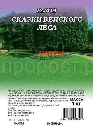 Гавриш ГАЗОН.Сказки Венского леса 0,3кг