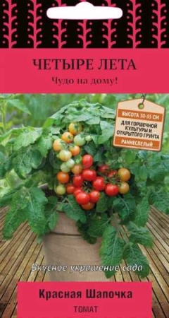 Томат Красная шапочка 5шт 