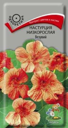 Настурция Везувий 1гр Настурция Везувий 1гр