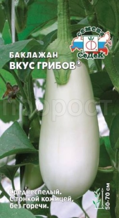 Баклажан Вкус Грибов 0,2г 