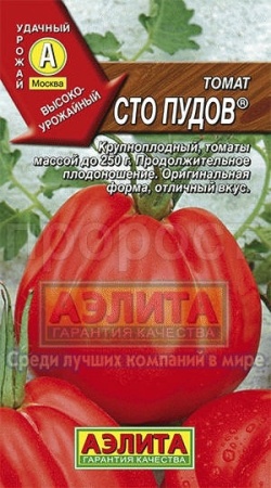 Аэлита Томат Сто пудов 20шт