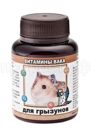 Витамины для грызунов ВАКА