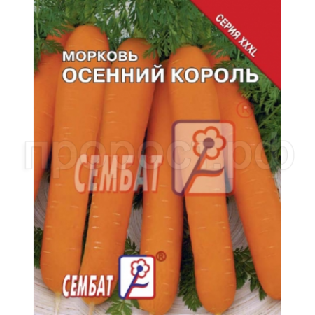 Морковь Осенний король 10г 