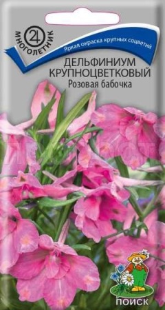 Дельфиниум Розовая бабочка 0,2г Дельфиниум Розовая бабочка 0,2г