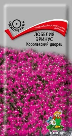 Лобелия Королевский дворец 0,1г Лобелия Королевский дворец 0,1г
