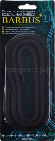 Распылитель воздуха гибкий Воздушная завеса 105см/А050/ Распылитель воздуха гибкий Воздушная завеса 105см/А050/