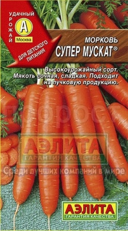 Морковь Супер Мускат 2г Морковь Супер Мускат 2г