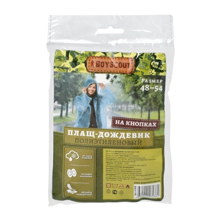 Дождевик-плащ на кнопках "BOYSCOUT" полиэтелен размер: 48-54 /24шт/61088