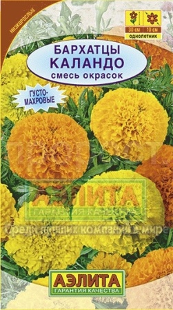 Бархатцы Каландо смесь 0,3г