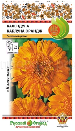 Календула Каблуна Орандж 0,5г