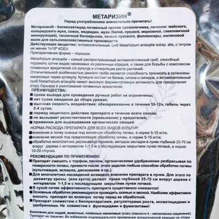 Метаризин Бионика 1кг